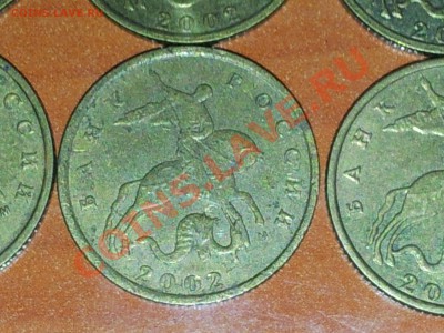 10 копеек 2002 г. ММД вариант расположения буквы М - IMG_20120926_160802