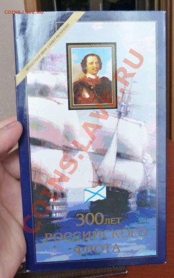 Набор: 300 лет флоту до 01.10.12 - P1020303.JPG