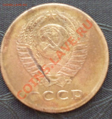 3 коп СССР,подскажите что за браки,предпродажная оценка. - 2.JPG