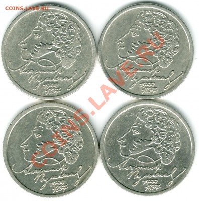 1руб. 1999г. Пушкин. 4шт. по 30.09.12г. в 22-00 Москвы. - Scan-120926-0001