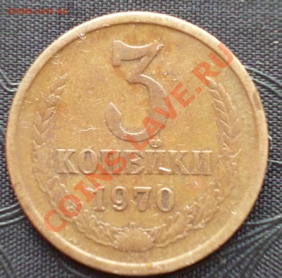 3 коп СССР,подскажите что за браки,предпродажная оценка. - 3c.JPG