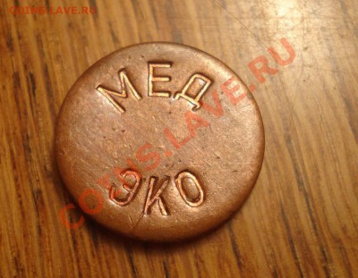 83 жетона (иностранные+наши). На опознание. (Пополняется) - DSC01187