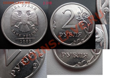 2 рубля 2009ММД шт.2.31А т 2.31В верно ли определил? - 2руб2009ММД_2.31В