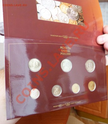 Банковский набор 1997г СПМД - P1020302.JPG