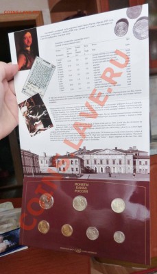 Банковский набор 1997г СПМД - P1020300.JPG