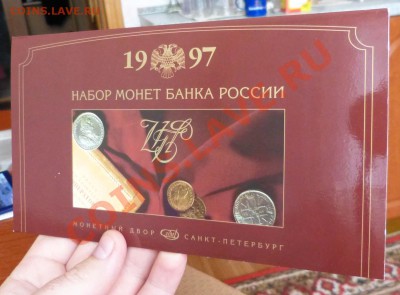 Банковский набор 1997г СПМД - P1020299.JPG