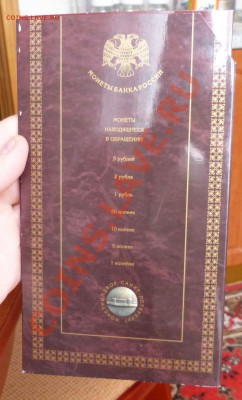 Банковский набор 1997г СПМД - P1020298.JPG