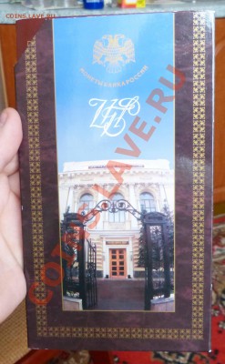 Банковский набор 1997г СПМД - P1020297.JPG