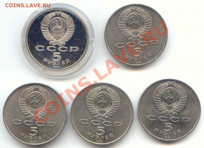 СССР 5 монет 5  руб. до 27.09.12 21-00(мск) - SSSR_2