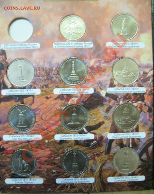 Набор 2 и 5 рублёвых монет 2012 г в альбоме!ВСЕ(без десятки) - IMG_0439.JPG