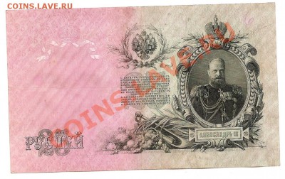 25 руб. 1909г. Шипов-Гусев - сканирование0006