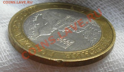 10 руб 2007 Гдов СП брак или рукоблуд - P9260022.JPG