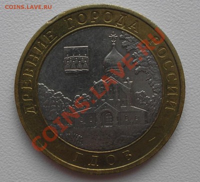 10 руб 2007 Гдов СП брак или рукоблуд - P9260003.JPG