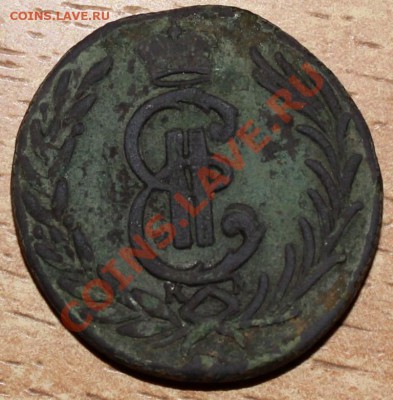 Копейка 1777 года Сибирка - IMG_4878.JPG
