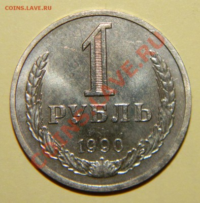1 рубль 1977---1988---1990----1991л----до 28 сентября в22:05 - 111 5583