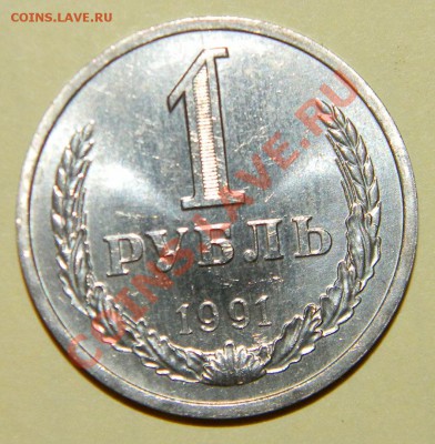 1 рубль 1977---1988---1990----1991л----до 28 сентября в22:05 - 111 5588