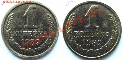 1копейка 1989г.ММД (разные реверсы). - 1к.89г.разные реверсы