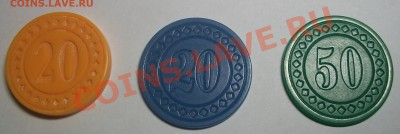 жетоны Китай с цифрами 20, 50 (пластик) - 100_5333