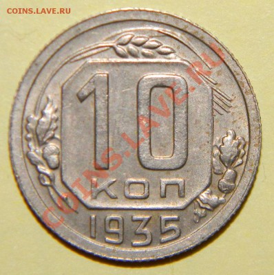10 копеек 1935 VF-----1938-----1950XF до 28 сентября в 22:05 - 111 5592