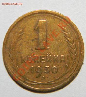 1 копейка -----1930---1933----1951----до 28 сентября в 22:05 - 111 4531
