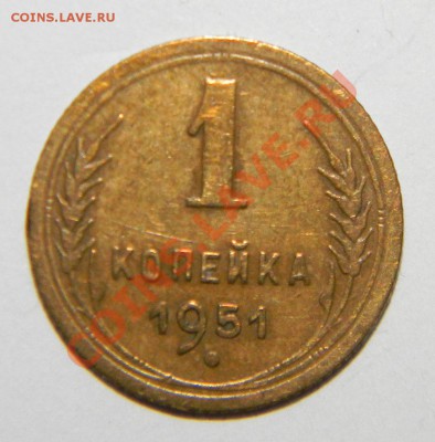 1 копейка -----1930---1933----1951----до 28 сентября в 22:05 - 111 5454
