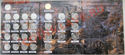 ВСЕ 28 монет и альбом 200 лет победы России в ОВ 1812 года" - IMG_1202