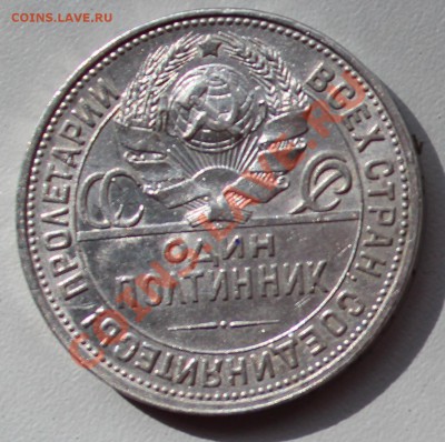 50 копеек 1927 г. 3 штуки - полт_об_1.JPG