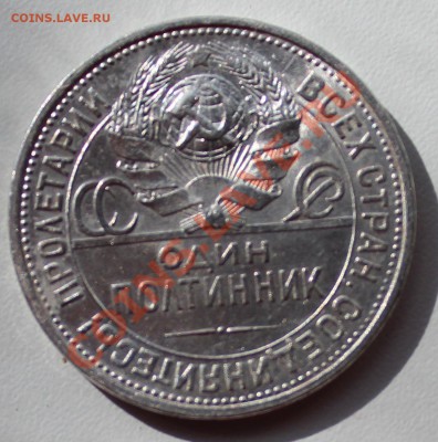 50 копеек 1927 г. 3 штуки - полт_об_2.JPG