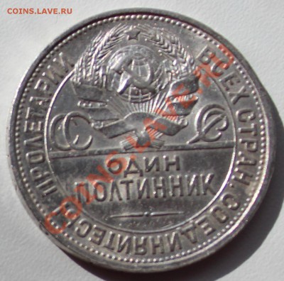 50 копеек 1927 г. 3 штуки - полт_об_3.JPG