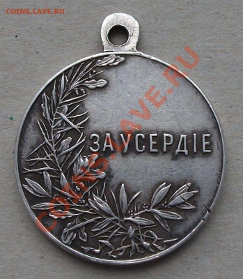 За УСЕРДИЕ  Н II  30мм.  до 02.10.12г. в 22.00 поМСК - DSCF0314