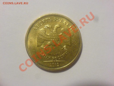 Монеты 2012 (треп) - DSC04515.JPG