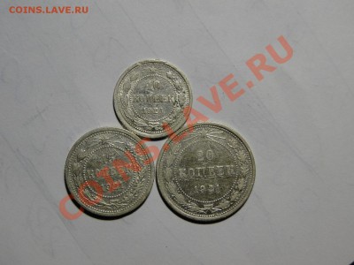 Полная Коллекция серебряных монет10,15,20 копеек с 1921-1930 - DSC04006.JPG