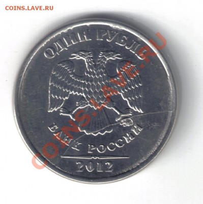 1 рубль 2012 раскол до 28.09 21.00мск - 1 рубль 2012 раскол-1