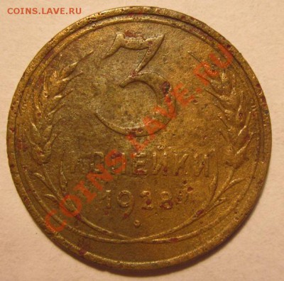 3 копейки 1928г. "С" вытянутые . - IMG_4596.JPG