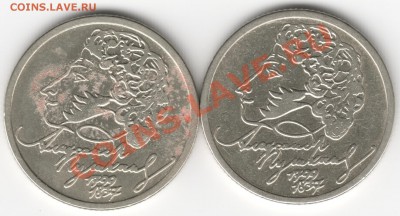 1руб. 1999г. Пушкин. 4шт. по 30.09.12г. в 22-00 Москвы. - Scan-120926-0003