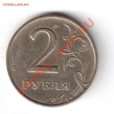 2 рубля 1997ммд раскол окч.03.10.12 22-00 вр.москв. - 2 руб97ммд-1