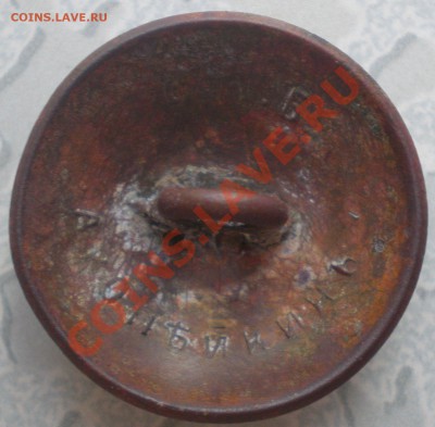 Оцените пуговицу с орлом? - P9270084.JPG