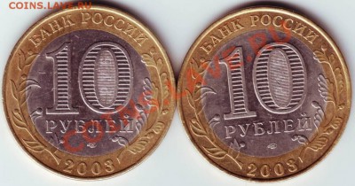 10 руб. 2003 КАСИМОВ Оцените с учётом разновидности - IMAGE0092.JPG