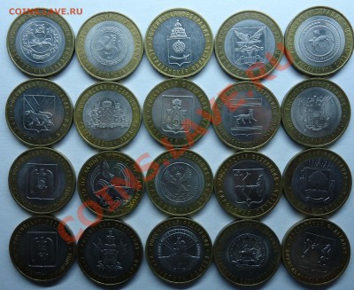 10 руб. Юбилейка РФ 20шт разные До 30.09.12 - лот юбил 20шт