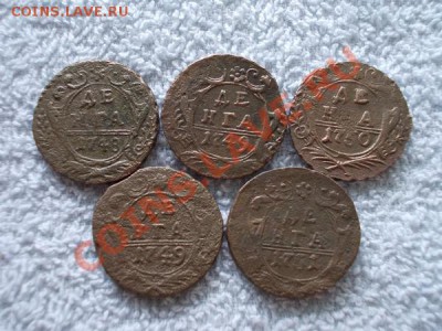 Денга 1748-51г.г. 5 шт. до 29.09.12г. в 21:00 по Москве - 1