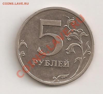 5 руб. ммд 2008 ш.т. 3.2 ? - сканирование0021
