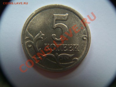 5 коп. 2005г. шт.Г,  до 02.10.12  23-00 - 5 коп. 2005г. шт (1).JPG
