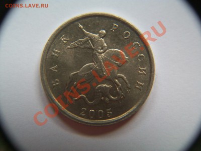 5 коп. 2005г. шт.Г,  до 02.10.12  23-00 - 5 коп. 2005г. шт (2).JPG