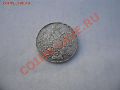 20 коп 1837 СПБ НГ - 2.JPG