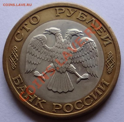 100 руб. 1992 ммд  до 29.09.12 - DSC01980.JPG