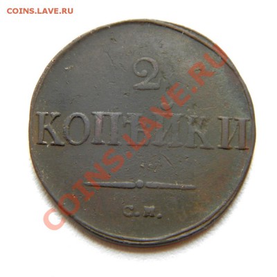 2 коп. 1738 г. СМ до 29.09.12. в 22.00 мв - P9270002.1