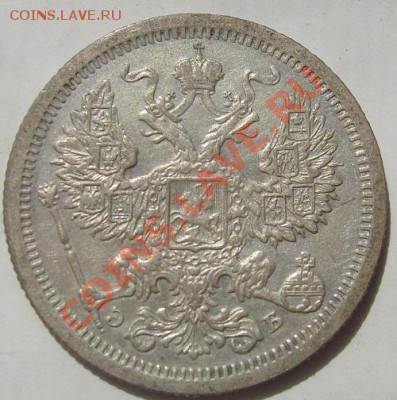 20 копеек 1908 до 1 октября 23-00 мск - S6303980.JPG