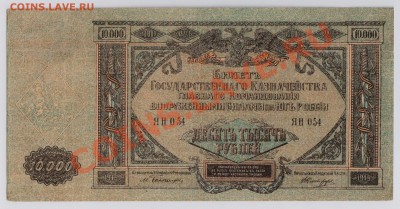 10 000 руб. 1919 г. ВСЮР из пачки до 02.10 21.00 мск - 005
