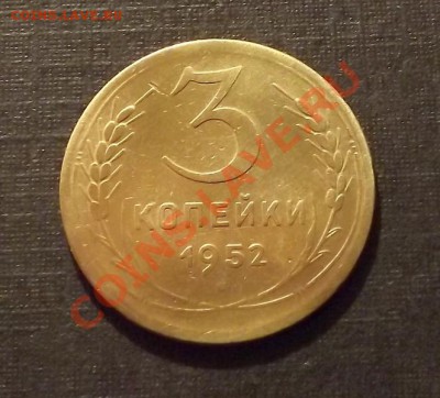 3 Копейки 1952 на определение - DSCF2016.JPG