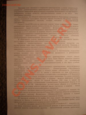 Задержание копарей по ст. 7.15 КоАП РФ - P9030229.JPG